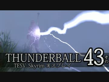 「Thunderball」TES5: Skyrim 海外実況プレイ　その43