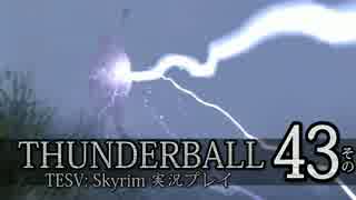 「Thunderball」TES5: Skyrim 海外実況プレイ　その43