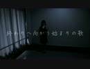 【SIREN】終わりへ向かう始まりの歌【コスプレで踊ってみた】