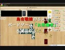 【ボードゲーム】5人でお邪魔者をプレイしてみた！part2【烏合戦線】