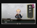 【雑談実況】流行ってるし『刀剣乱舞』実況プレイ！23