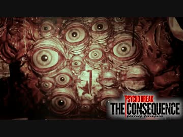 【THE CONSEQUENCE】　当方責任は取れません。　実況: Part２
