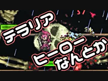 【実況☆】 中略 Terraria EX :９＄ 【ver1.3.0.7】