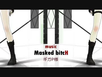 【APヘタリアMMD】洪白でMasked bitcH【女子フェス】