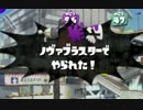 【イカ実況】A帯雑魚勢のガチマッチでの叫び【part2】