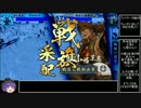 【相手正四B】ホモとレズが檄雷打って前出しするだけ7【戦国大戦】
