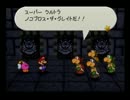 【アフレコ実況】マリオストーリーの名シーンを演ってみた！part.35
