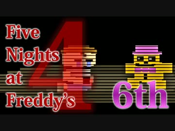 【実況】最強の幼兵を目指して『Five Nights at Freddy's 4』 6th Night