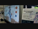 【WEATHEROID】お話しポン子2015【ウェザーロイド】