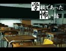 ☁ 朗読が苦手な男が 『学校であった怖い話』 を実況プレイ -11-