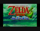 「ゼルダの伝説 ふしぎのぼうし」を実況プレイしてみっぺ part1