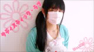 【みぃこむ】サディスティック・ラブ 【踊ってみた。❁】