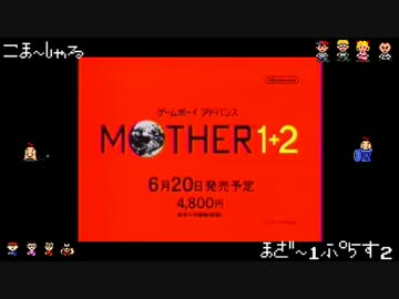MOTHER I'm Home 3 【実況プレイ】