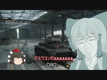 【WoT】霊夢の日雇い戦車道　12日目【ゆっくり実況】