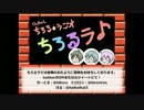 【ラジオ】ちろるラ♪第1回【ChiRoL✿ちろる✿】