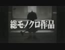 【杉山佳寿子、M・A・O】60年代風最新白黒アニメ『暗闇三太』声優紹介