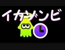 【日刊Splatoon】 ナワバトとガチヤグラをハ　イカ　イしてみる Part50