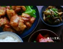 【おかわり】鶏のから揚げ定食作ってみた。【自由】