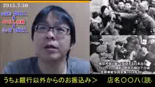 【桜井誠】日本人惨殺写真で南京大虐殺でっち上げ！【寝返った日本兵】