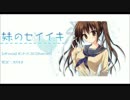 【off vocal】ホントノトコロ（妹のセイイキ OP）【耳コピ】