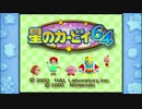 【星のカービィ６４】懐かしみながら友人と二人で実況プレイpart1