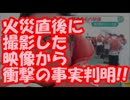 苫小牧沖フェリー火災、韓国人の放火テロで確定！？