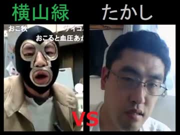 横山緑に女限定オフ会したというデマを拡散され激怒するたかし