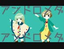 【滲音かこい・せんせい】アンドロメダアンドロメダ【UTAUカバー】