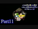 【実況】イカの皮を被った狼がイカした奴になりに行く【Splatoon】part11