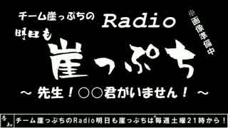 【雑談】チーム崖っぷちのRadio明日も崖っぷち（8/1）#3【ラジオ】