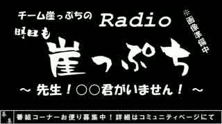 【雑談】チーム崖っぷちのRadio明日も崖っぷち（8/1）#4【ラジオ】