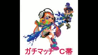 A+99への道　Splatoon Lesson7-2 C帯