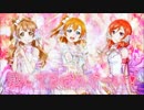 【ことほのまき】愛してるばんざーい！【ラブライブ！】
