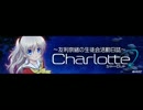 Charlotteラジオ ～友利奈緒の生徒会活動日誌～ #05【ニコ生版】