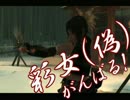 【天誅参】力丸がんばるっ！Part12【実況プレイ】