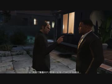 【PC版GTA5】 ストーリーミッション５０　強肉弱食（Fresh Meat）