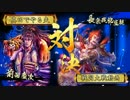 【不惜慶次】だから真田でやるお！第394話「傾奇者恋歌」