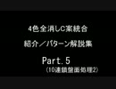 【ぷよクエAC】 4色C案全消し解説　Part.5
