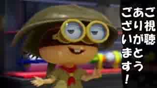 【実況】ジェッカスで逝く三十路のスプラトゥーンpart12【Splatoon】