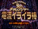 【実況】イライラ棒で100万円狙います。【単発】