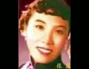 三橋美智也『古城』北京語版１…張露「夕陽紅」