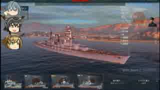 【WoWs】清霜の戦艦訓練 二十二日目　長門　これはひどいｗ