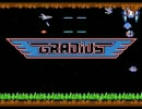 ［FC］グラディウス BGM集