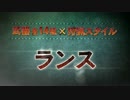 【3DS】モンスターハンターＸ（クロス） 『ランス・ガンランス』紹介PV