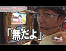 ういちの放浪記 第337話(2/4)