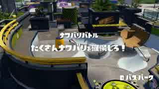 【Bバスパーク】スプラトゥーンプレイ【スプラシューターコラボ】