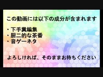 【非実況動画祭CM】何か得体のしれない黒歴史的な予告？【VOICEROID+】