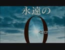 日本は右傾化？ 映画『永遠の０』は外国人の目にどう映ったのか？