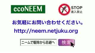 害虫・害獣を簡単に撃退するニームの天然忌避香（設置事例１）