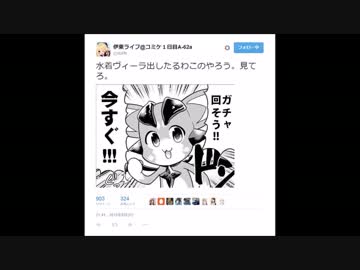 【がんばれ】伊東ライフグラブルガチャＵＣ【がんばれ】